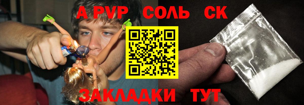 A-PVP Соль Абакан