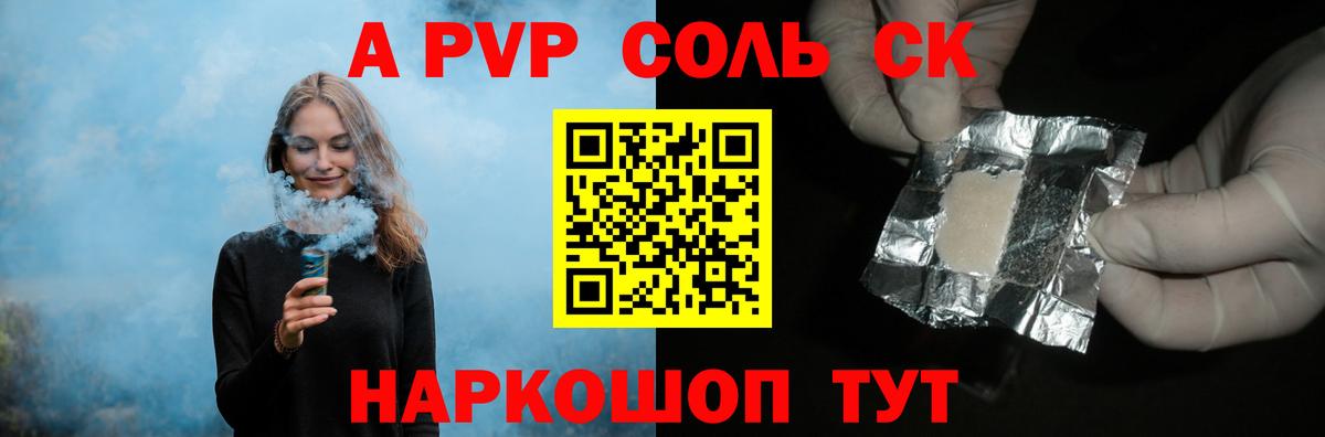 Альфа ПВП мука  A PVP кристаллы  А ПВП  Абакан  Вход с VPN 