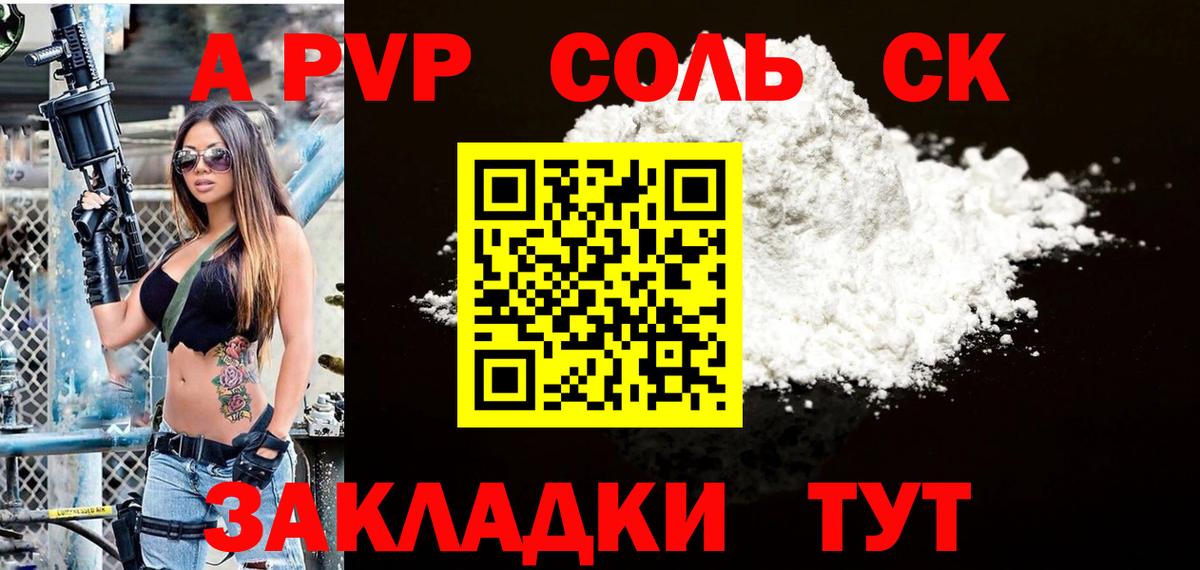 APVP Crystall Абакан