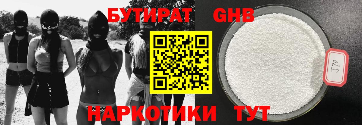 БУТИРАТ BDO Абакан