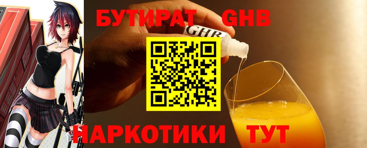 Бутират BDO Абакан