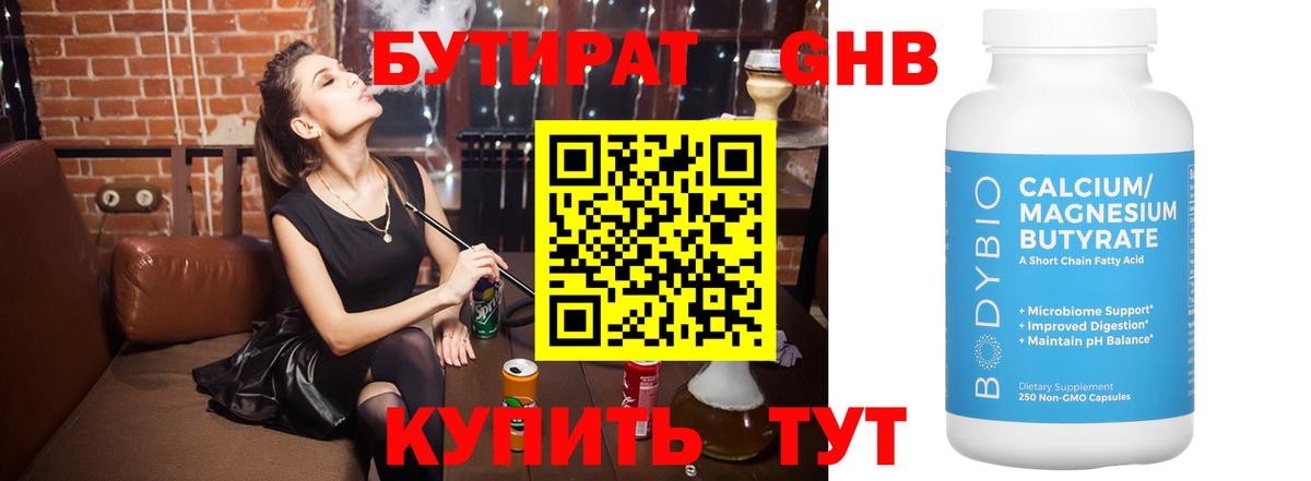 Бутик  Бутират бутик  Вход с VPN  Абакан 