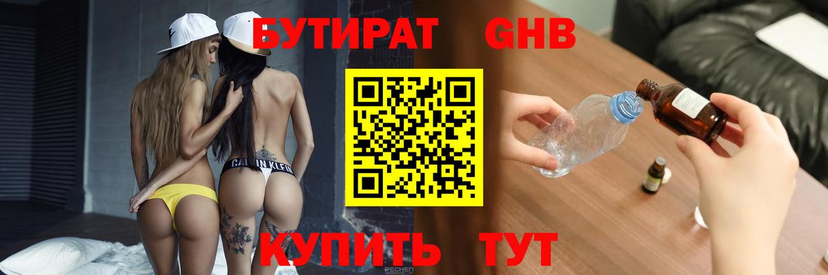 Абакан  БУТИРАТ вода  Вход с VPN 