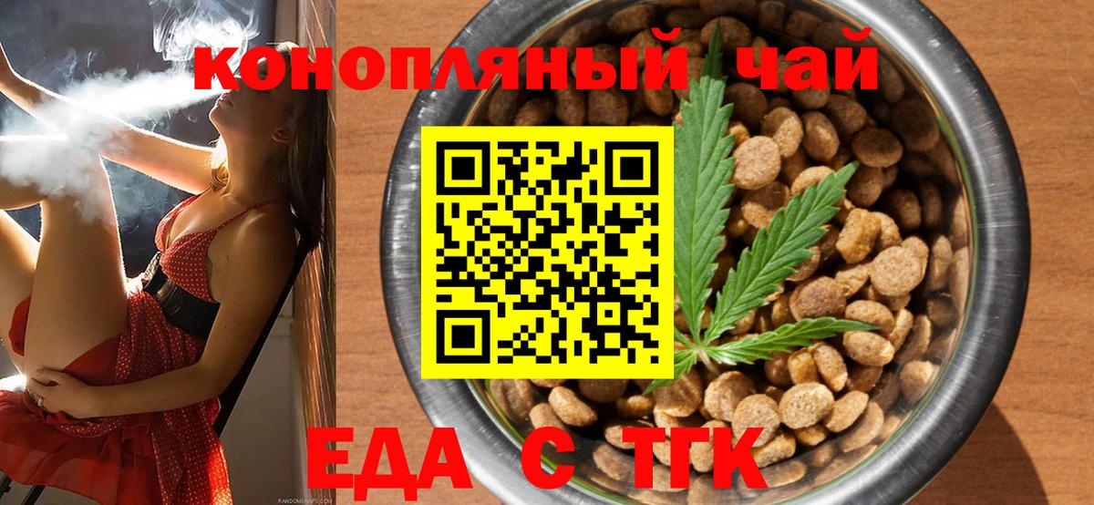 Абакан  Еда ТГК марихуана  Вход с VPN 