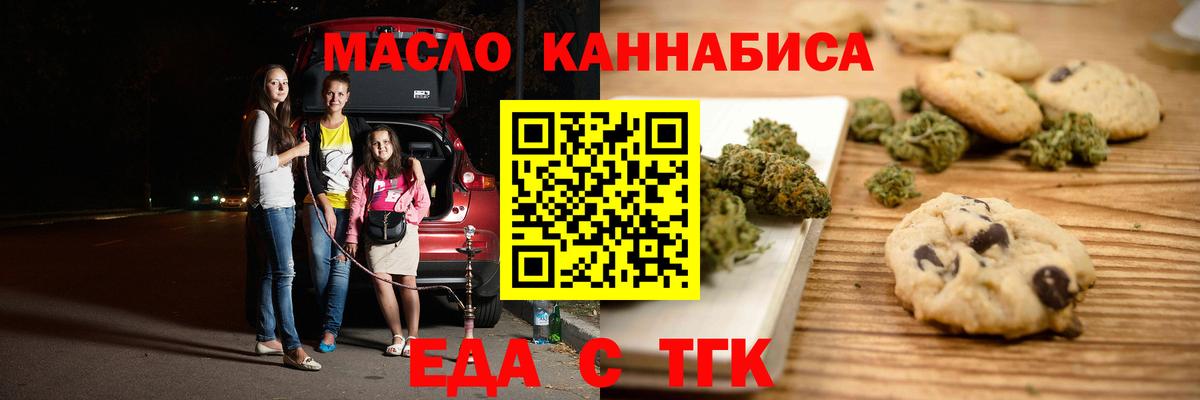 Абакан  Печенье с ТГК конопля  Вход с VPN 