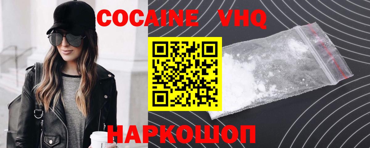 Кокаин FishScale Абакан