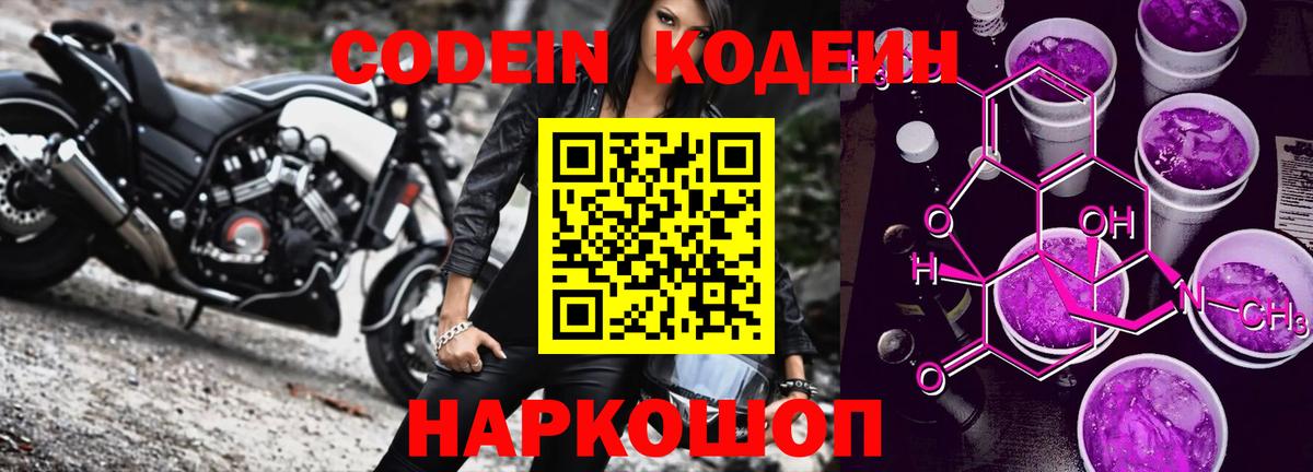 Абакан  Codein Purple Drank  Вход с VPN 
