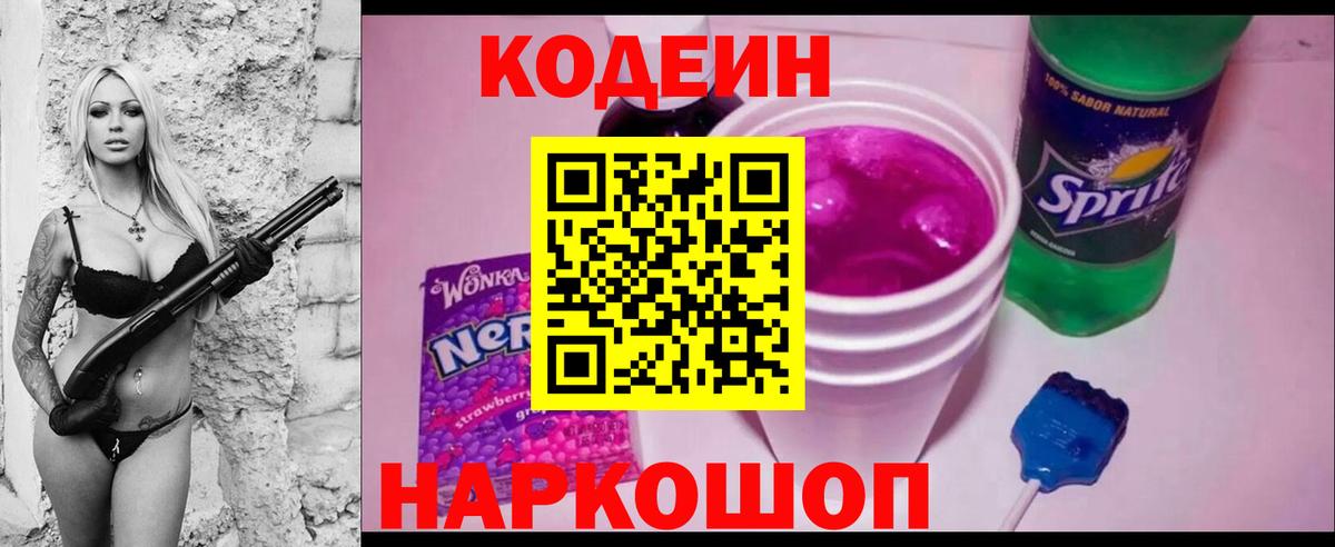 Кодеиновый сироп Lean напиток Lean (лин) Абакан
