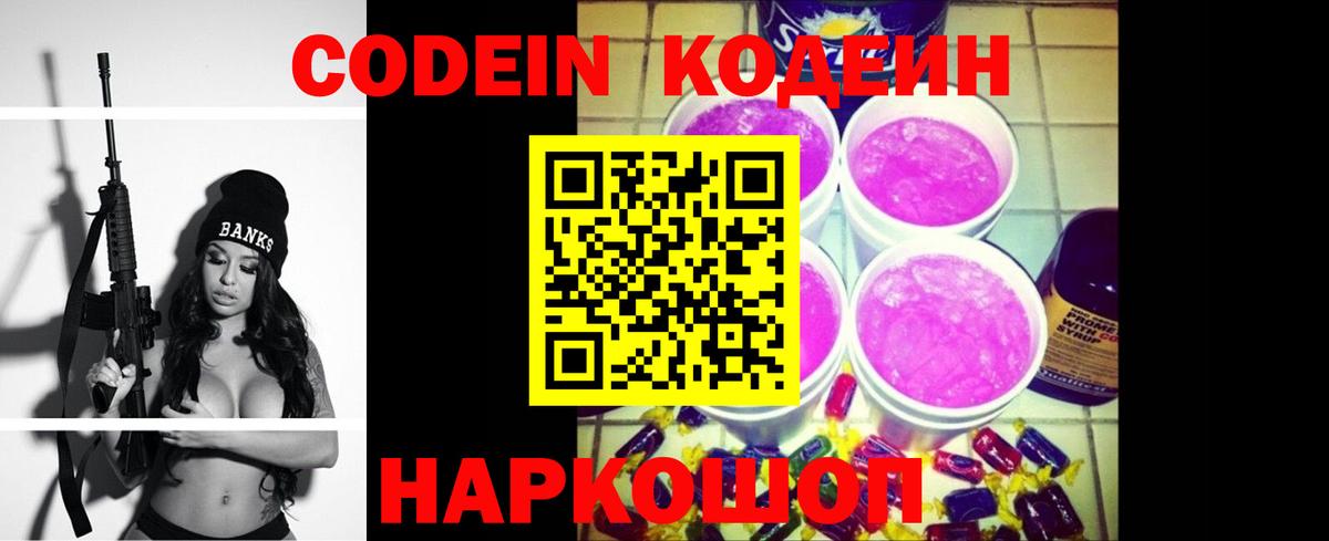 Codein Purple Drank Абакан