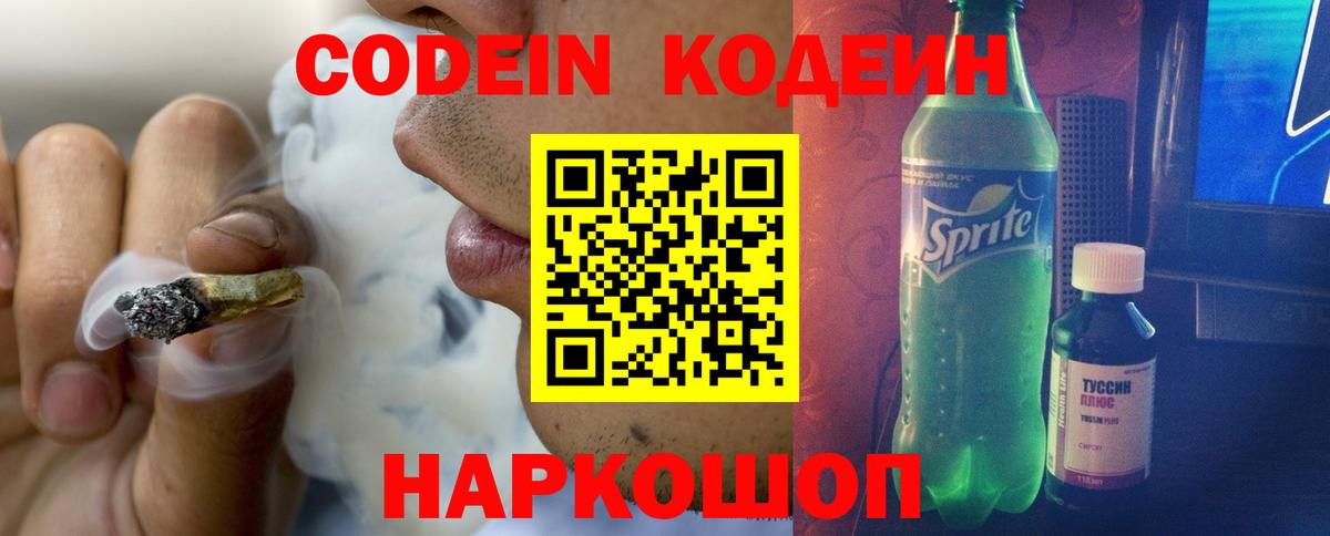 Абакан  Кодеиновый сироп Lean Purple Drank  Вход с VPN 