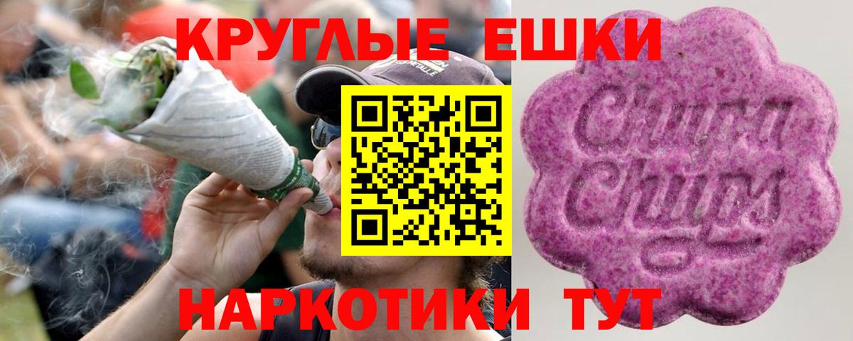 Экстази круглые  Ecstasy 280 MDMA  наркошоп  Вход с VPN  Абакан  Молли 