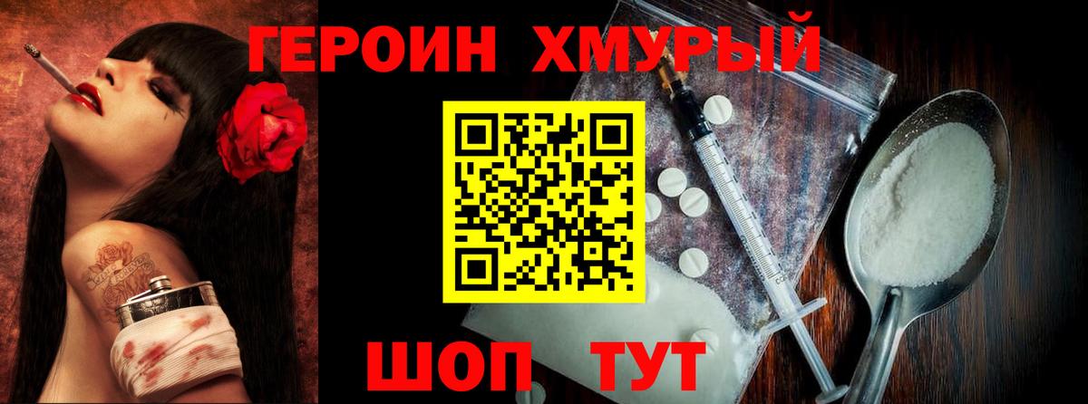 ГЕРОИН афганец  Вход с VPN  Героин  Абакан 