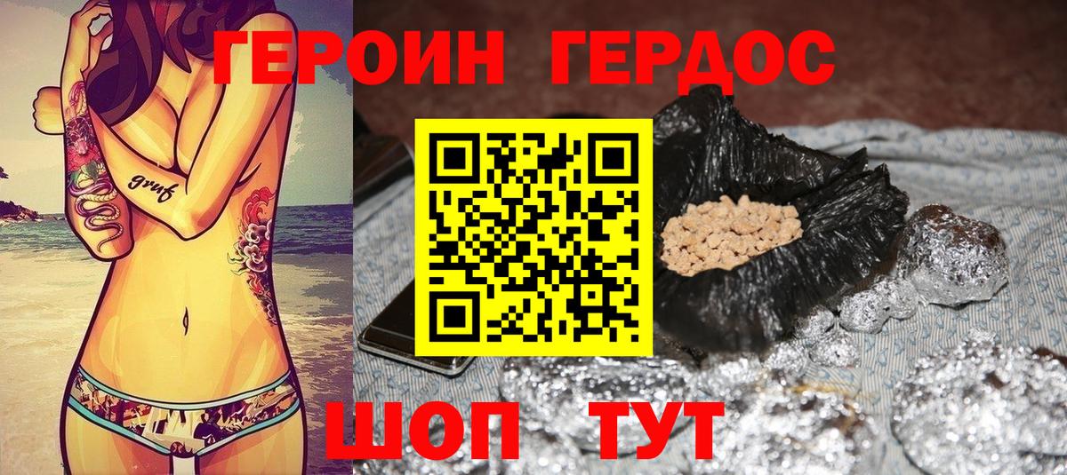 Героин хмурый Абакан