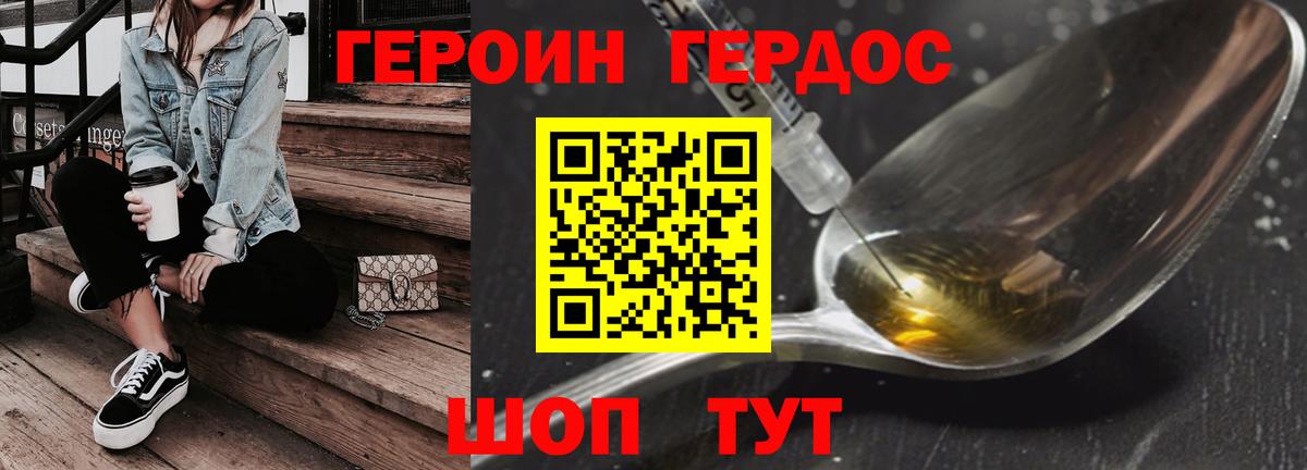 Абакан  ГЕРОИН герыч  Вход с VPN 
