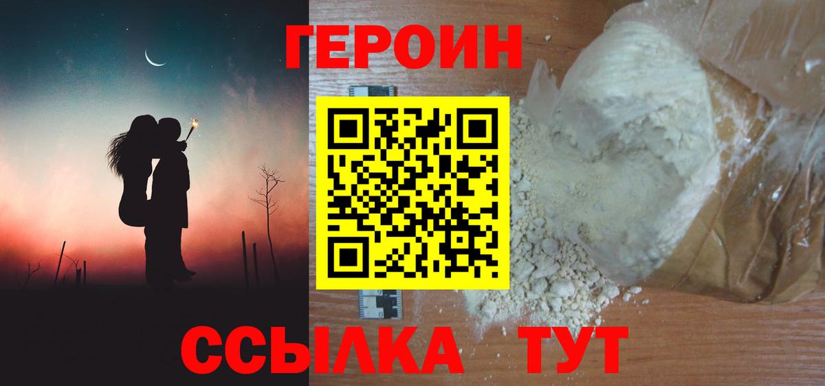 ГЕРОИН Heroin Абакан