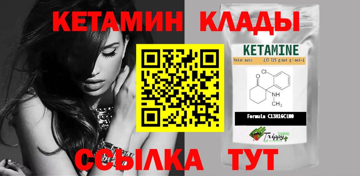 Абакан  КЕТАМИН VHQ  Кетамин ketamine  Вход с VPN 