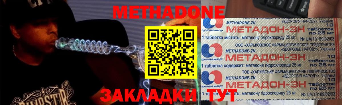 Абакан  МЕТАДОН VHQ  Вход с VPN  Метадон белоснежный 