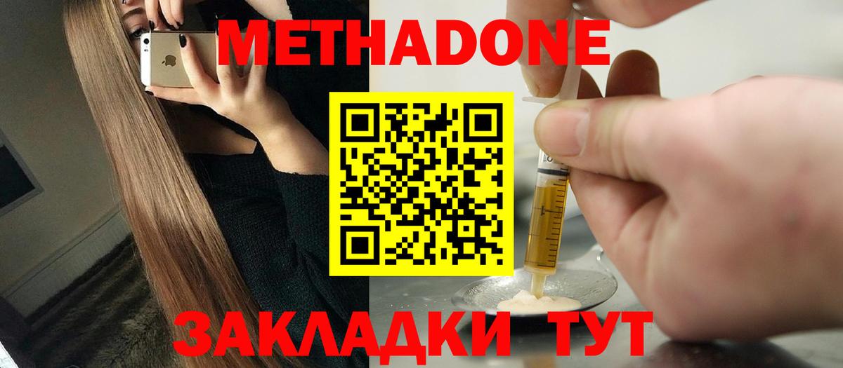 Метадон мёд  Вход с VPN  Абакан  МЕТАДОН кристалл 