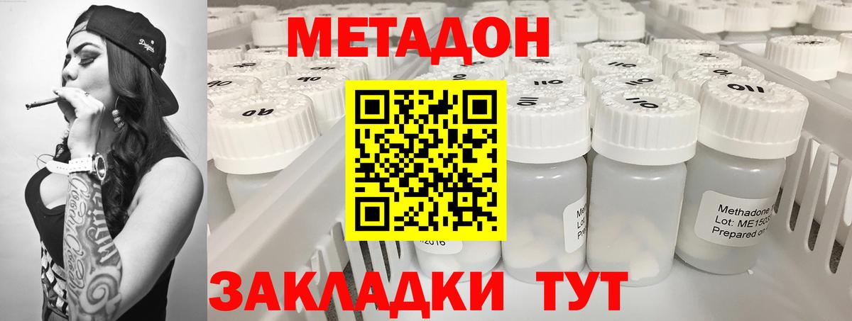 Метадон кристалл Абакан